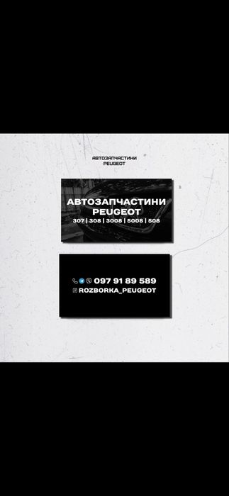 Капот Пежо Peugeot 307 308 3008