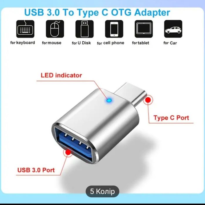 Адаптор USB 3.0 до TYPE C. светящим диодом.