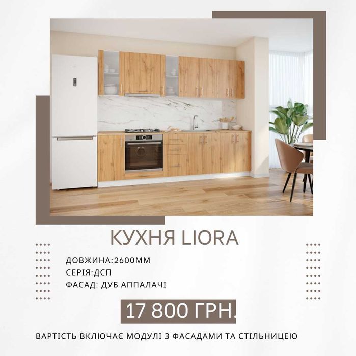 Недорого за найкращою ціною заводська кухня