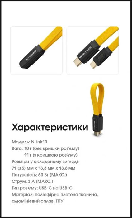 Nitecore NLink10 Кабель з Магнітним Кріпленням, Швидка Зарядка USB-C