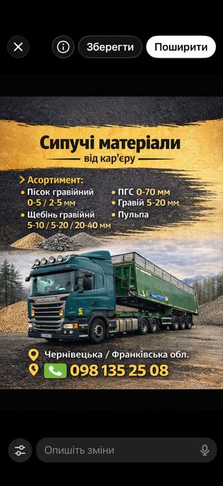 Щебінь,пісок, вантажоперевезення