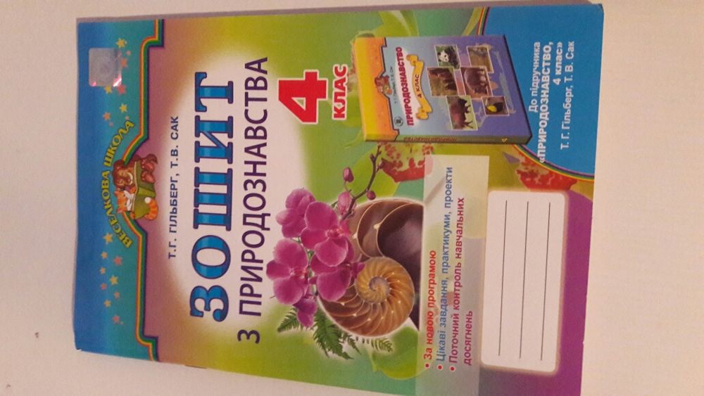 Комплект для 4 класу.