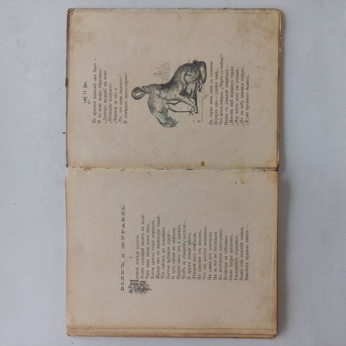 1887 р. Дитяча книга