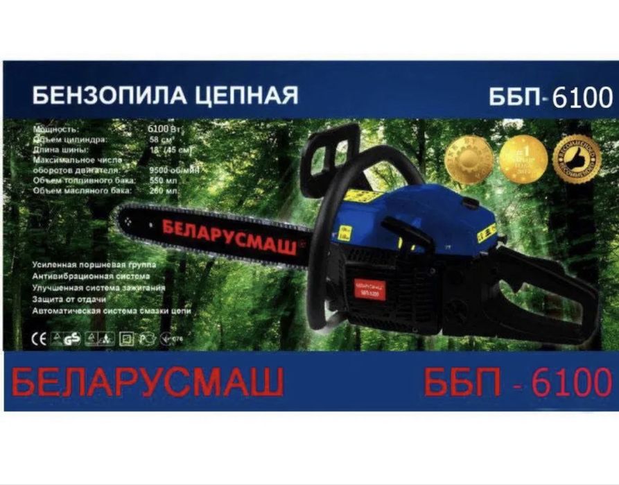 Бензопила Беларусмаш ББП-6100