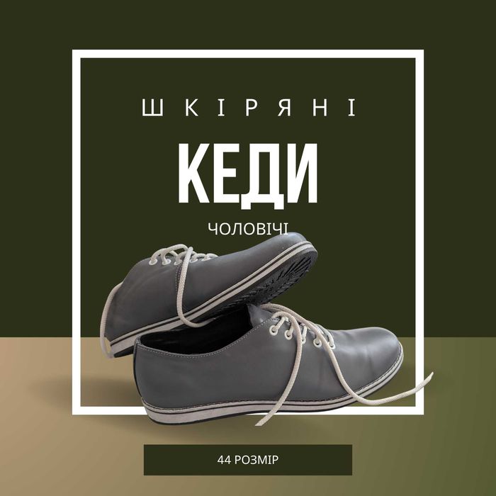 Кеди шкіряні чоловічі
