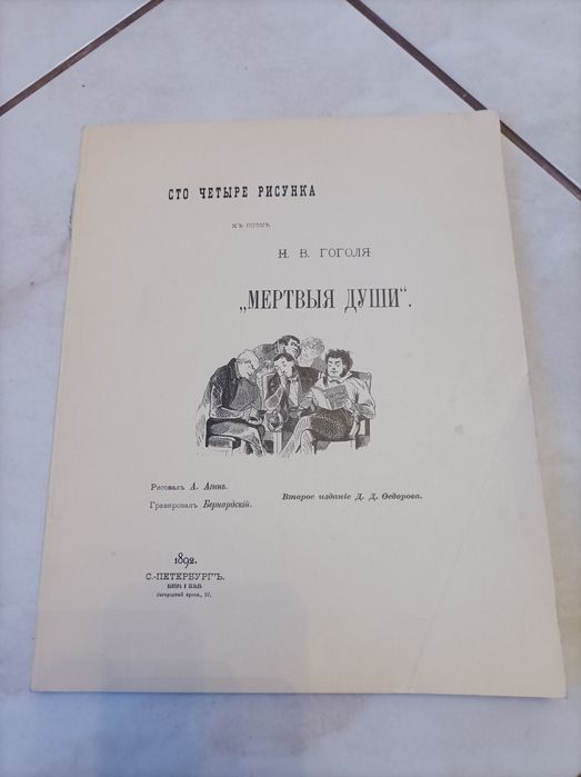 104 rysunki  ,, Martwe Dusze &quot;