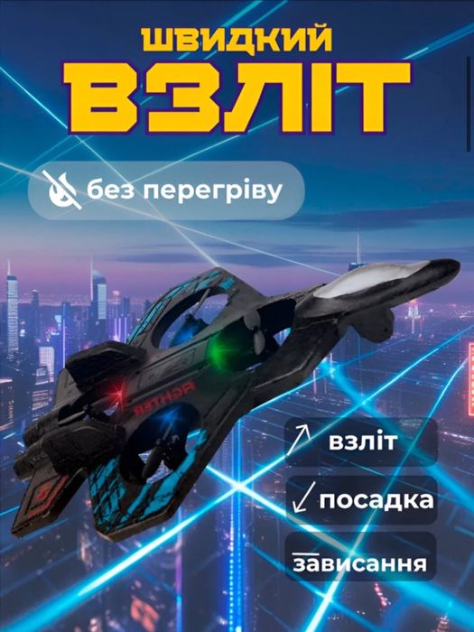 Літак квадрокоптер, дрон іграшка