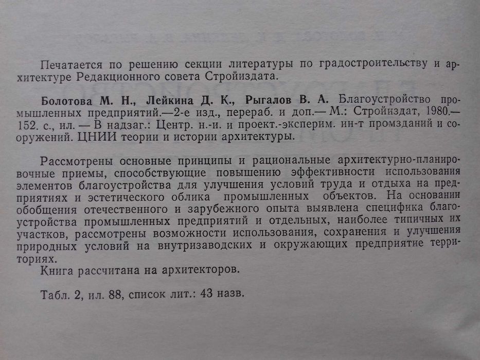 Ландшафт и архитектура города. Благоустройство промышленных предприяти