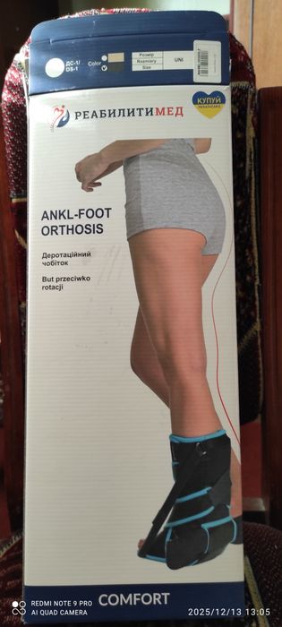 Деротаційний чобіт порятунок від болю, чобіток ортез