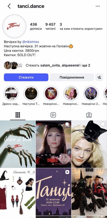 Квитки на вечірку 31.10.2026