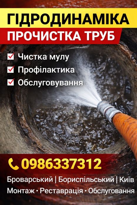 Мулосос Гідродинамічна промивка. Ремонт обслуговування реконструкція септика каналізації вигрібних ям. Викачка