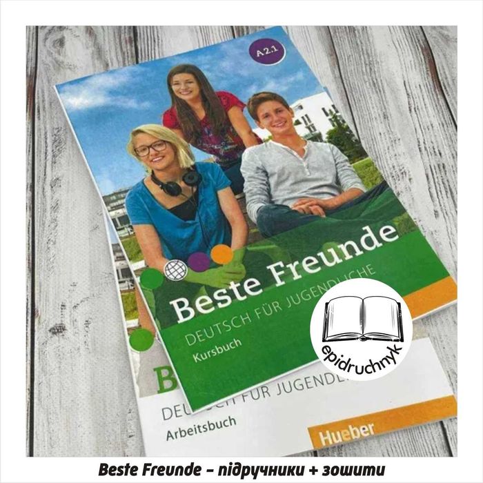 Beste Freunde - Комплект Підручник та Зошит. Німецька. РЕПРИНТ