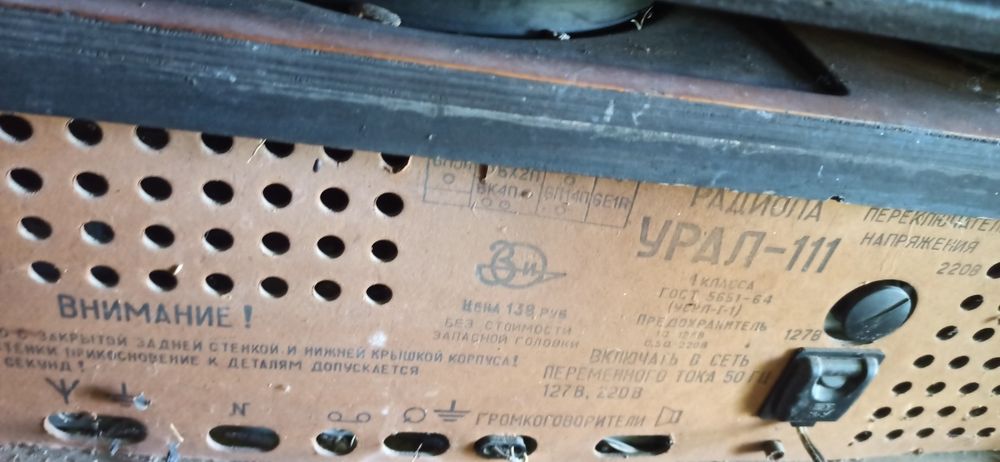 Радіола часів СРСР