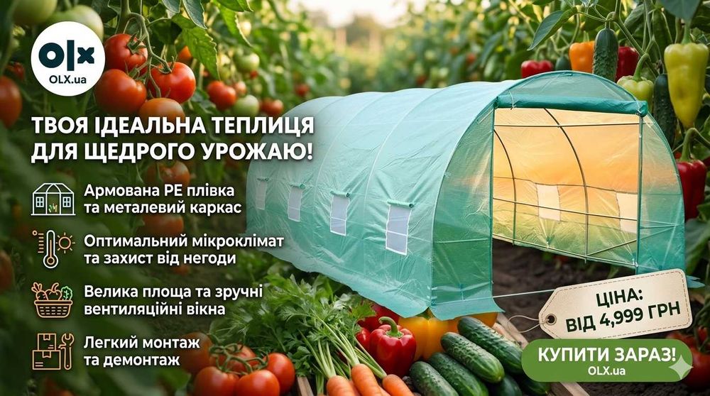 теплица парник теплиця для квітів теплиця для розсади міні теплиця 2х3