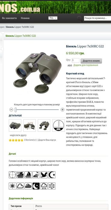 Бінокль Lipper 7x50RC G22