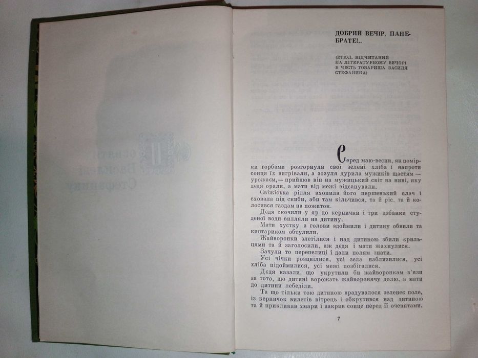Книга 1974 р. Марко Черемшина (т. 2).