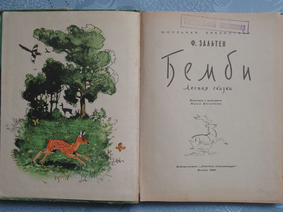 Детские книги на русском языке. Зальтен+Мусатов+Киплинг+..Цена за 8 кн