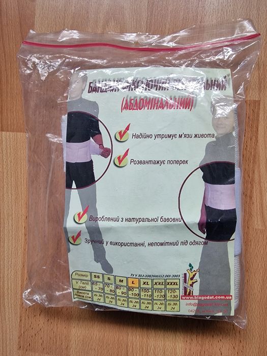 Бандаж абромінальний