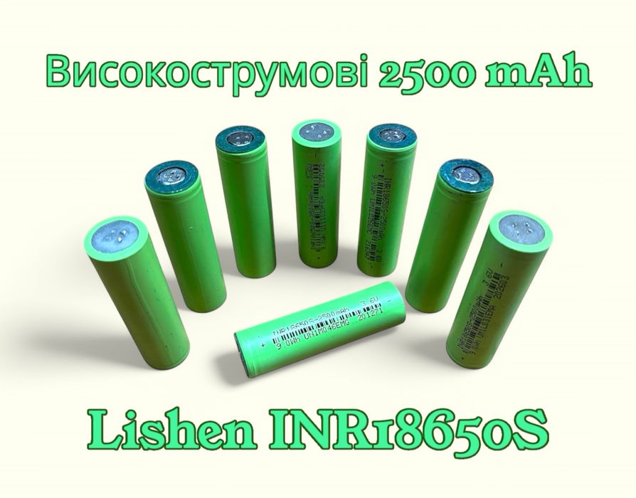 Високострумовий Акумулятор 2500 mAh Lishen 25R (INR18650S) Li-ion