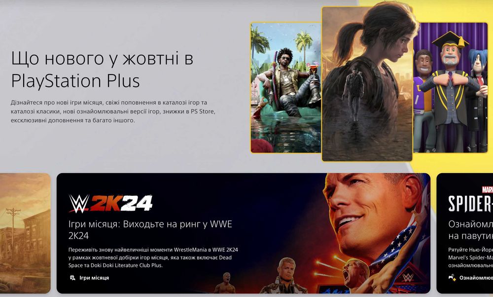 Підписка PlayStation Plus Extra Deluxe PS4/PS5 Premium online