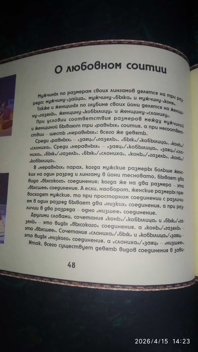 Камасутра в фотографиях
