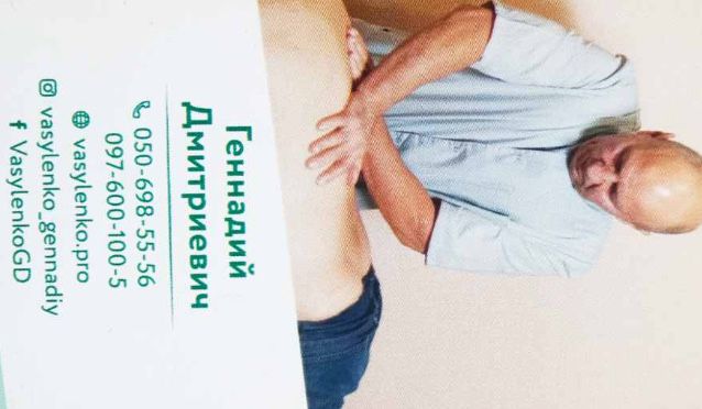 Лікувальний масаж та мануальна терапія