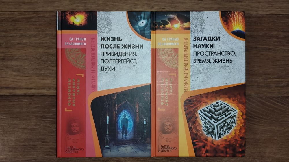 Серия "За гранью объяснимого"