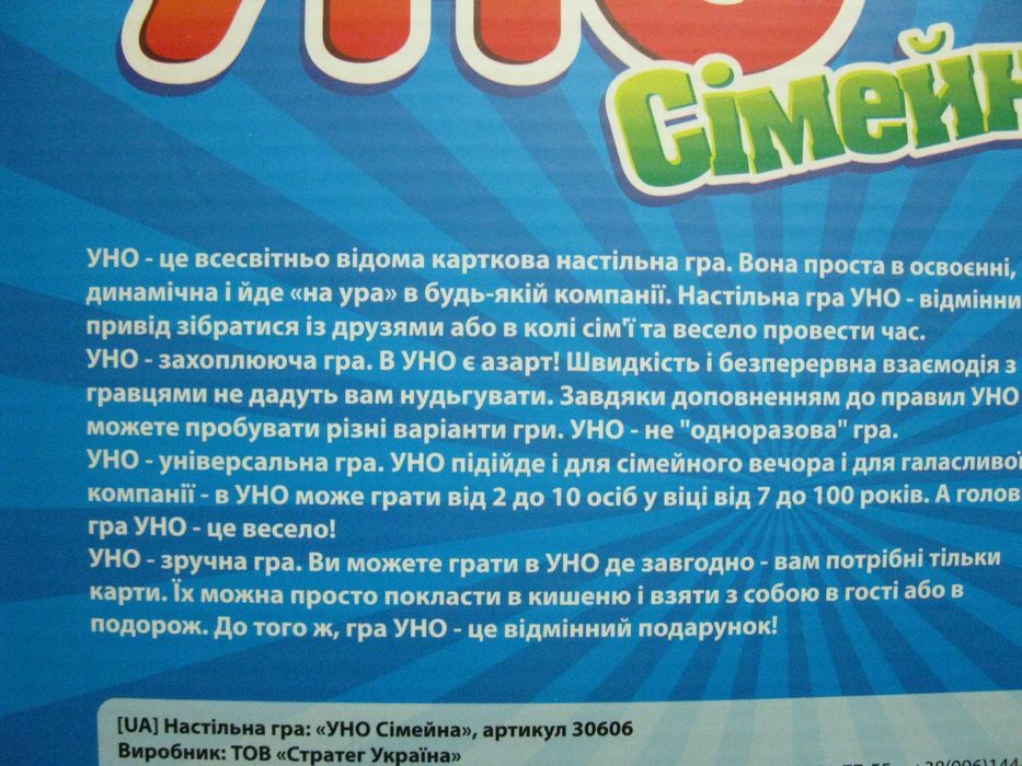 " UNO Сiмейна 2 в 1 " Настольная игра карточная Strateg 30606S