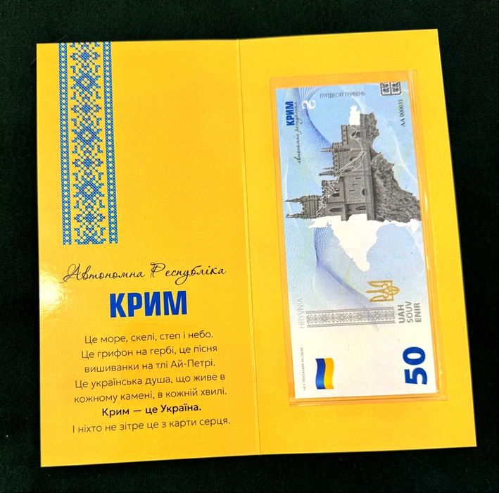 В буклеті АР Крим/Донецька/Луганська обл. Сувенірні банкноти 2026 р