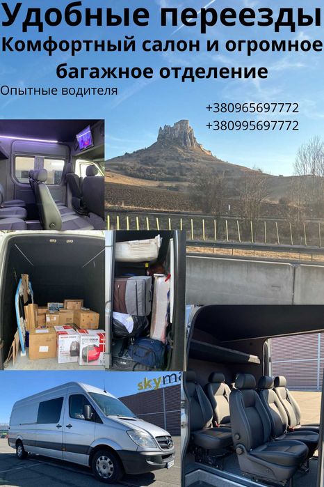Международные переезды. Аренда микроавтобусов.