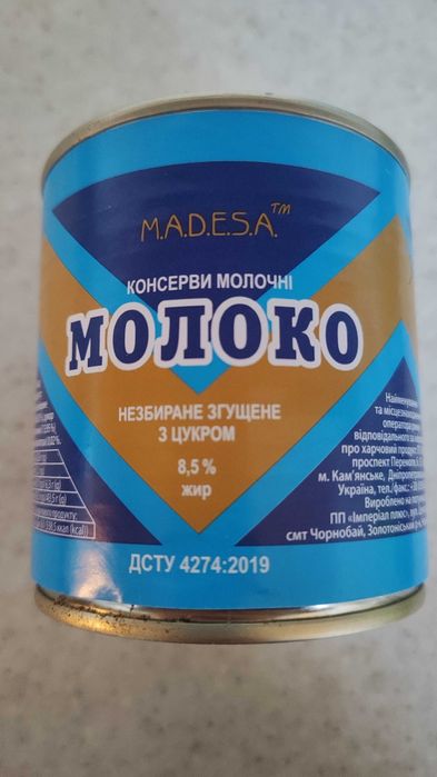 Молоко згущене 370 г