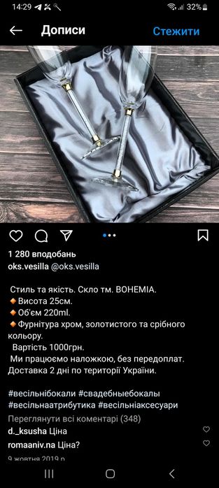 Весільні бокали, келихи