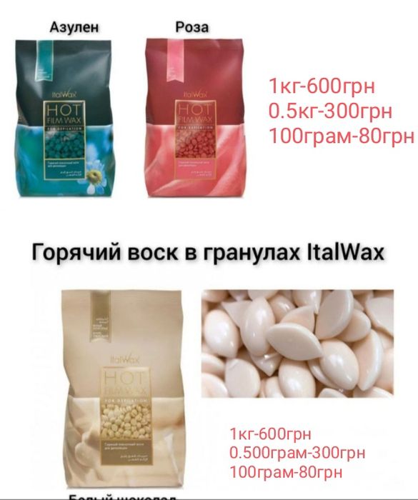 Віск Italvaks  -роза, білий шоколад,чорний,рожевий