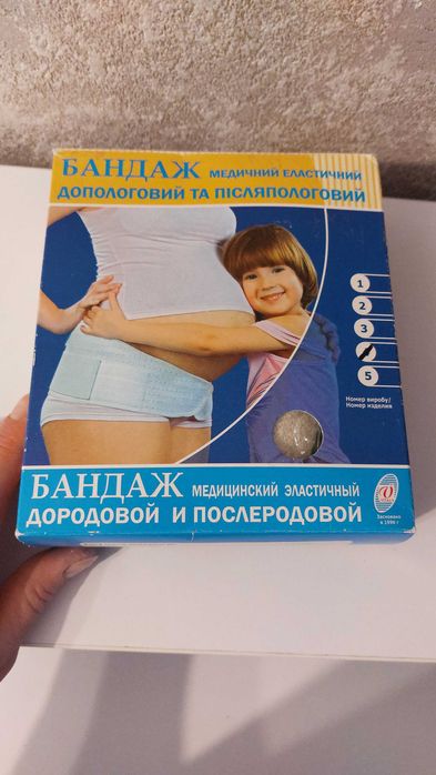 Бандаж допологовий та післяпологовий
