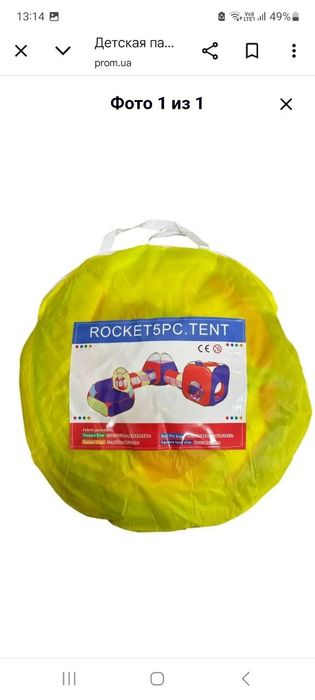 Детская палатка 5 в 1 с тонелем и игровым домом