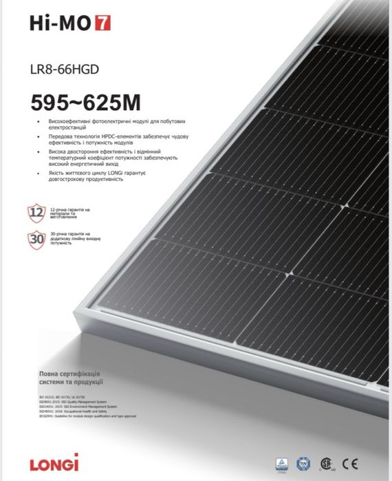 620 Сонячні панелі LONGi Hi-MO 7 620 Вт | Оригінал | Half-Cell