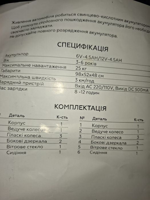 Дитяча машинка без акамулятора