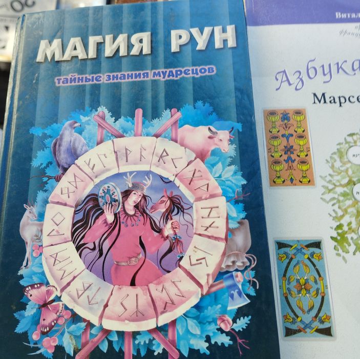 Таро теория и практика