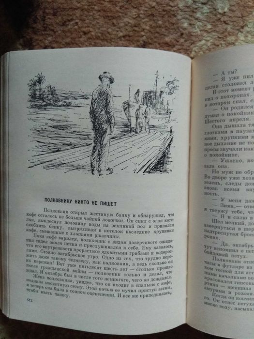 Габриэль Гарсиа Маркес "Сто лет одиночества"