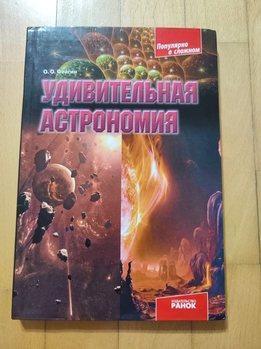 Книги по астрономии. Идеальное состояние, листы белоснежные