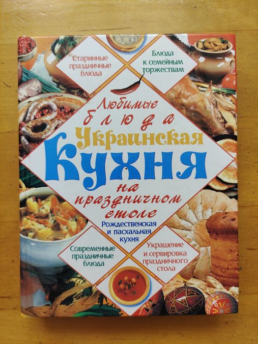 Украинская кухня. Рецепты