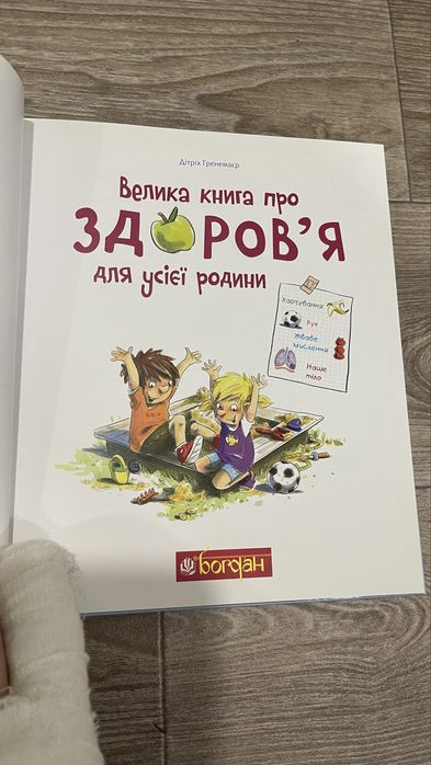 Енциклопедія для дітей