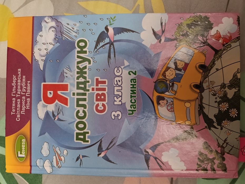 Підручники для 3 класу.