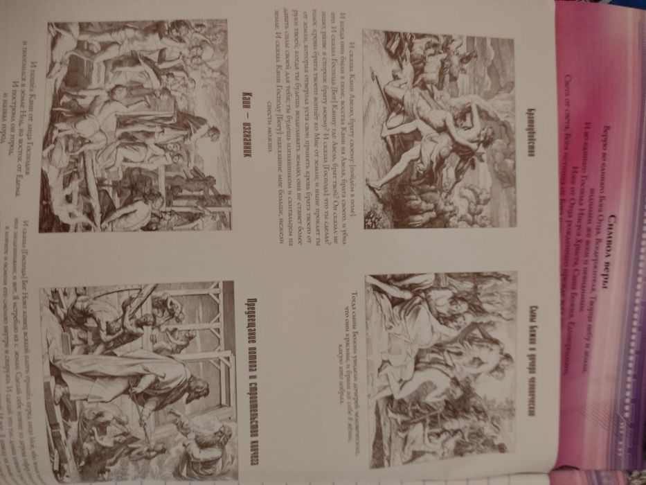 Тетради в полоску для школьников на христианскую тематику