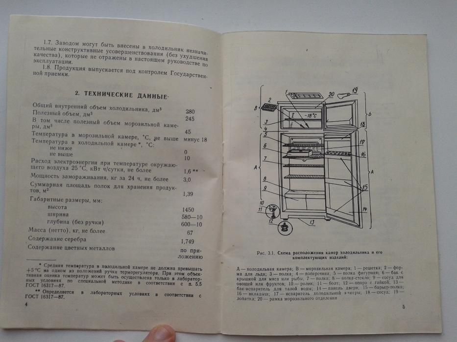Инструкция Холодильник Минск 15 М: 30 Грн. - Холодильники Львов На Olx