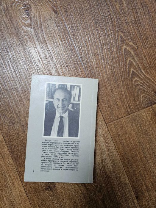 Пайпс Россия при старом режиме Кінан Російські історичні міфи