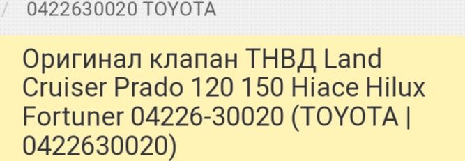 Клапан ТНВД Тойота 04226-30020