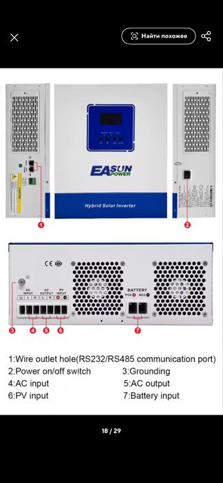 Гибридный инвертор Easun 4kw 24v