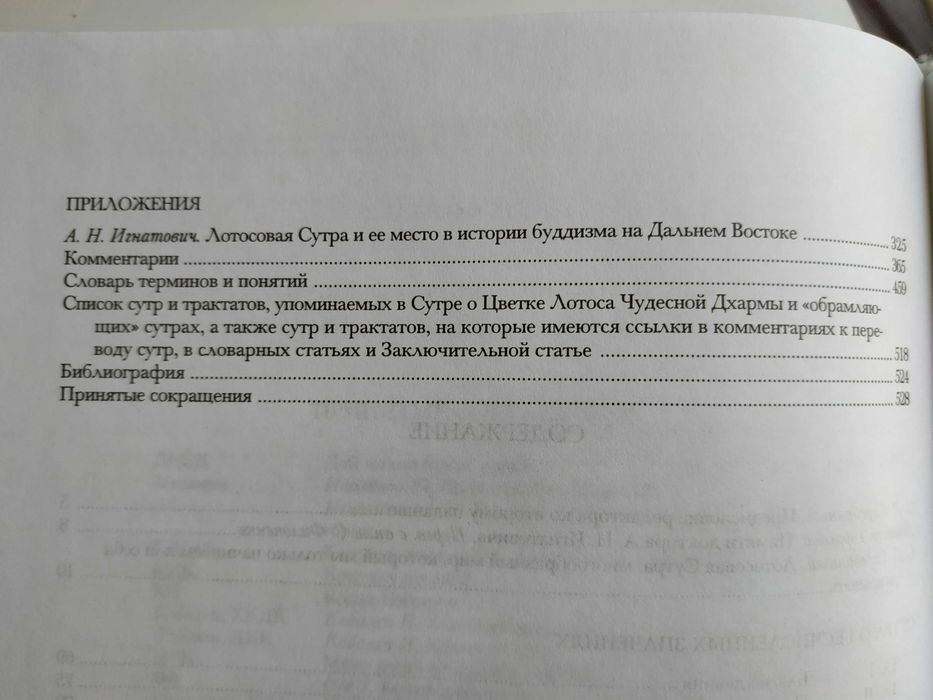 Сутра о Цветке Лотоса Чудесной Дхармы. Буддизм.Философия.