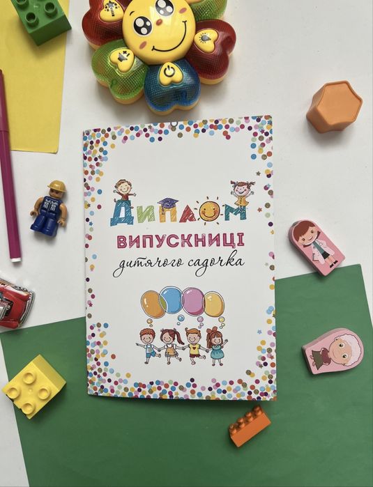 Диплом випускника садочок, подяка вихователю